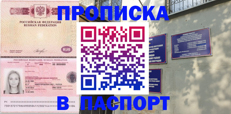 прописка в Татарстане