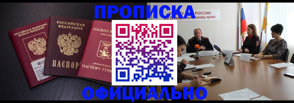 временная регистрация купить в Татарстане